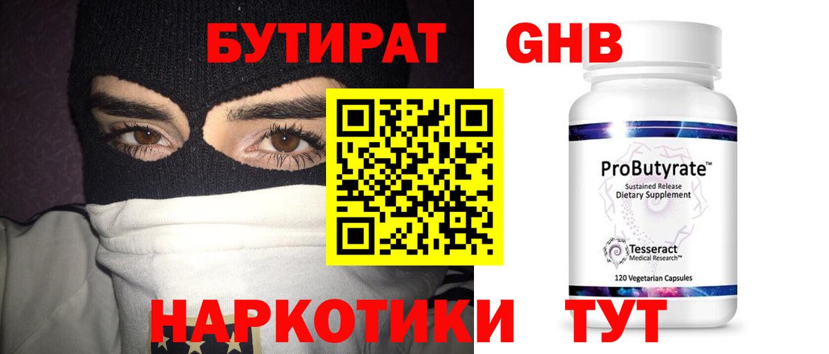 Лыткарино  Бутират  Вход с VPN  Бутират оксибутират 