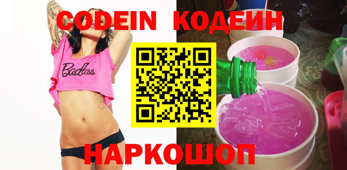 Кодеиновый сироп Lean напиток Lean (лин) Лыткарино