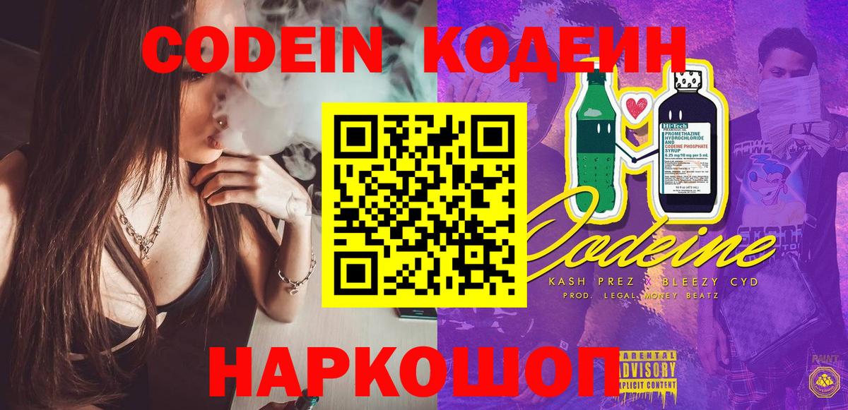 Лыткарино  Кодеин напиток Lean (лин)  Вход с VPN 