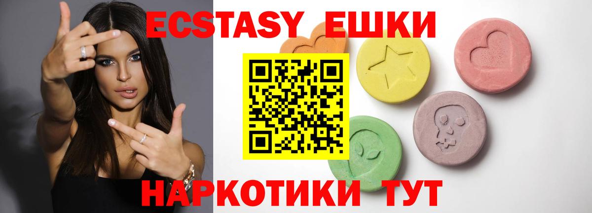 Ecstasy ешки Лыткарино
