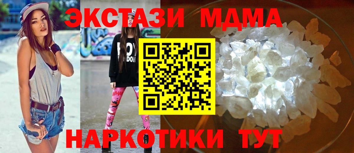 МДМА  MDMA молли  Вход с VPN  Лыткарино 