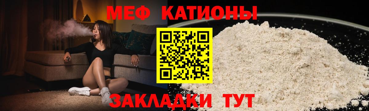 МЕФ кристаллы Лыткарино